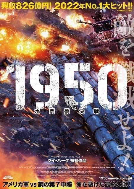 邦題は「1950 水門橋決戦」