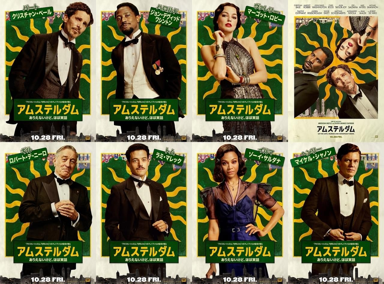 キャストが豪華すぎ！ 世界の歴史を変えた“ほぼ実話”の陰謀を描く「アムステルダム」キャラポスター