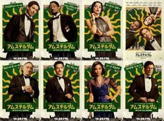 キャストが豪華すぎ！ 世界の歴史を変えた“ほぼ実話”の陰謀を描く「アムステルダム」キャラポスター