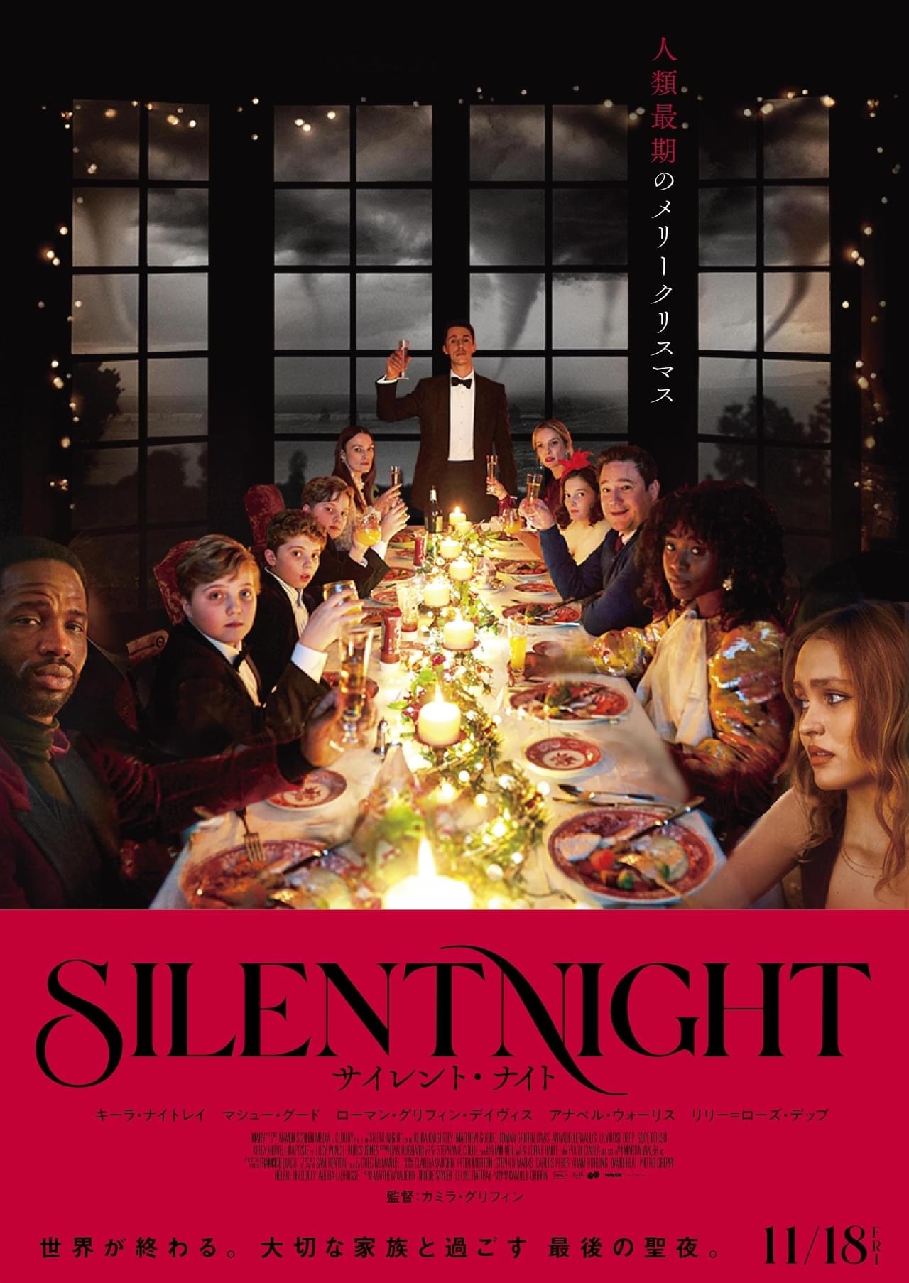 世界終末×クリスマス キーラ・ナイトレイ主演「サイレント・ナイト」予告公開