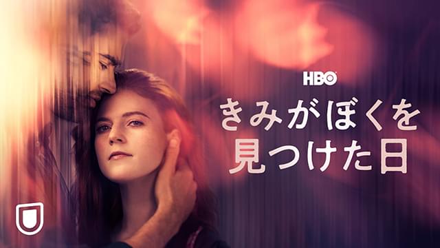 ドラマ版「きみがぼくを見つけた日」U-NEXTで独占配信 主演は「ゲーム・オブ・スローンズ」のローズ・レスリー