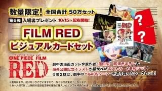 映画「ワンピース」第6弾入場特典はポストカード8枚セット 描きおろしの海外公開記念イラストも