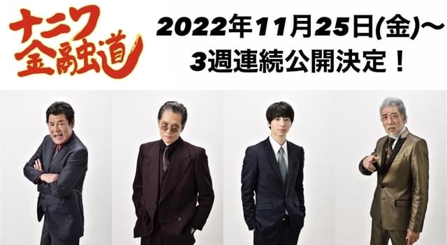 11月25日から3週連続で劇場公開！