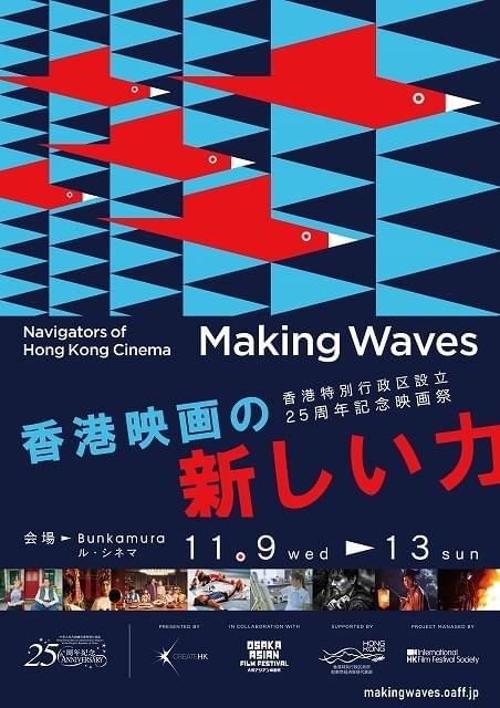 「香港映画祭 Making Waves」上映作品全8本発表 日本初公開は4作、「黄昏をぶっ殺せ」を東京初上映