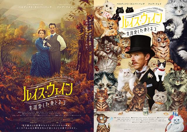 カンバーバッチが猫まみれ！ 「ルイス・ウェイン 生涯愛した妻とネコ」大島依提亜デザインのポスター披露