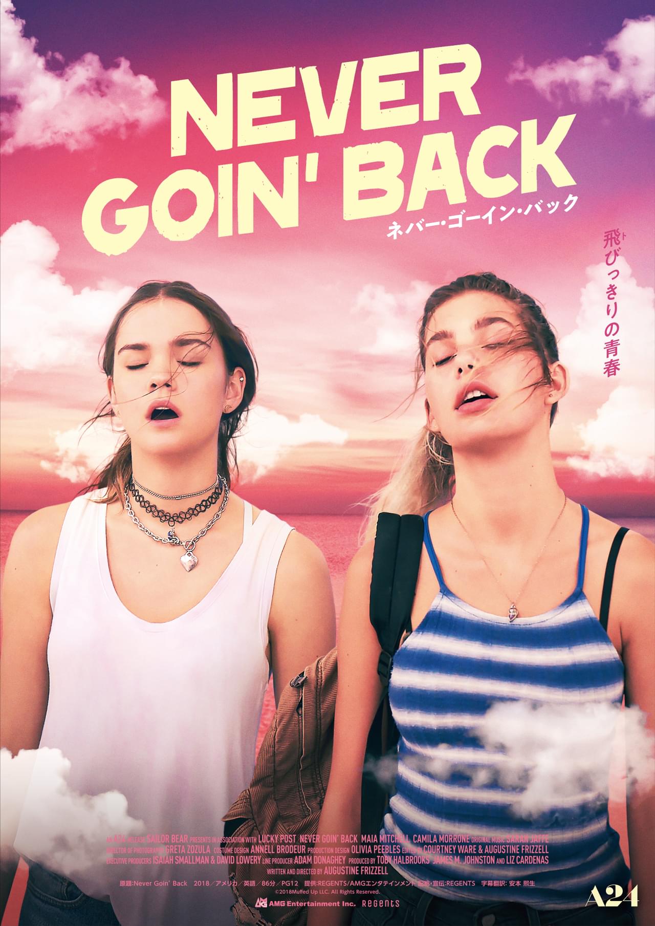 “飛びっきりの青春”描く「Never Goin' Back」際どいジョーク満載の予告 監督の暗黒時代を笑い話に