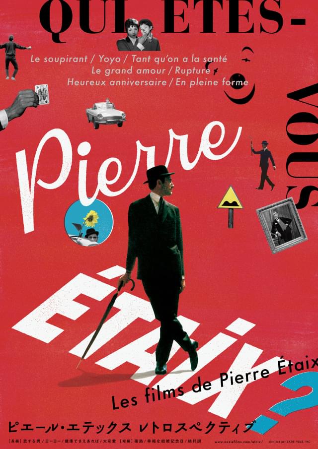 フランスの才人ピエール・エテックス