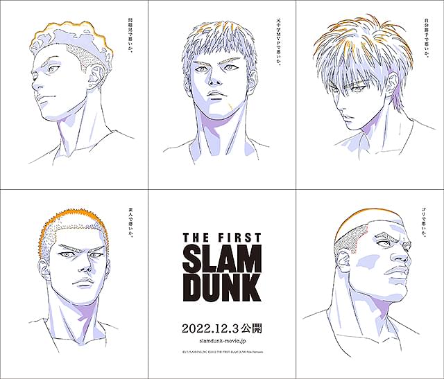 「THE FIRST SLAM DUNK」