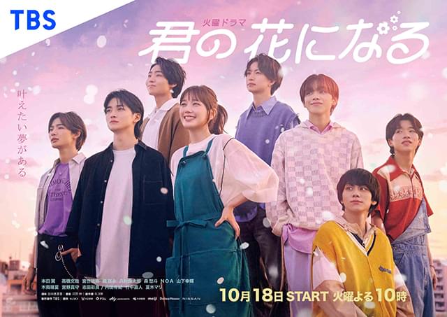 本田翼主演・新ドラマ「君の花になる」Paravi、Netflixで配信決定 10月18日、地上波初回放送後から順次配信