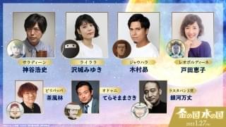 「金の国 水の国」神谷浩史、沢城みゆき、戸田恵子らが出演決定 23年1月27日から全国で上映