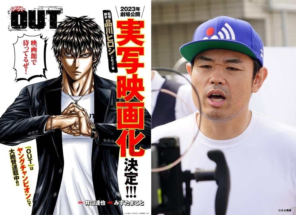 「ドロップ」後日談描いたコミック「OUT」が品川ヒロシ監督で実写映画化