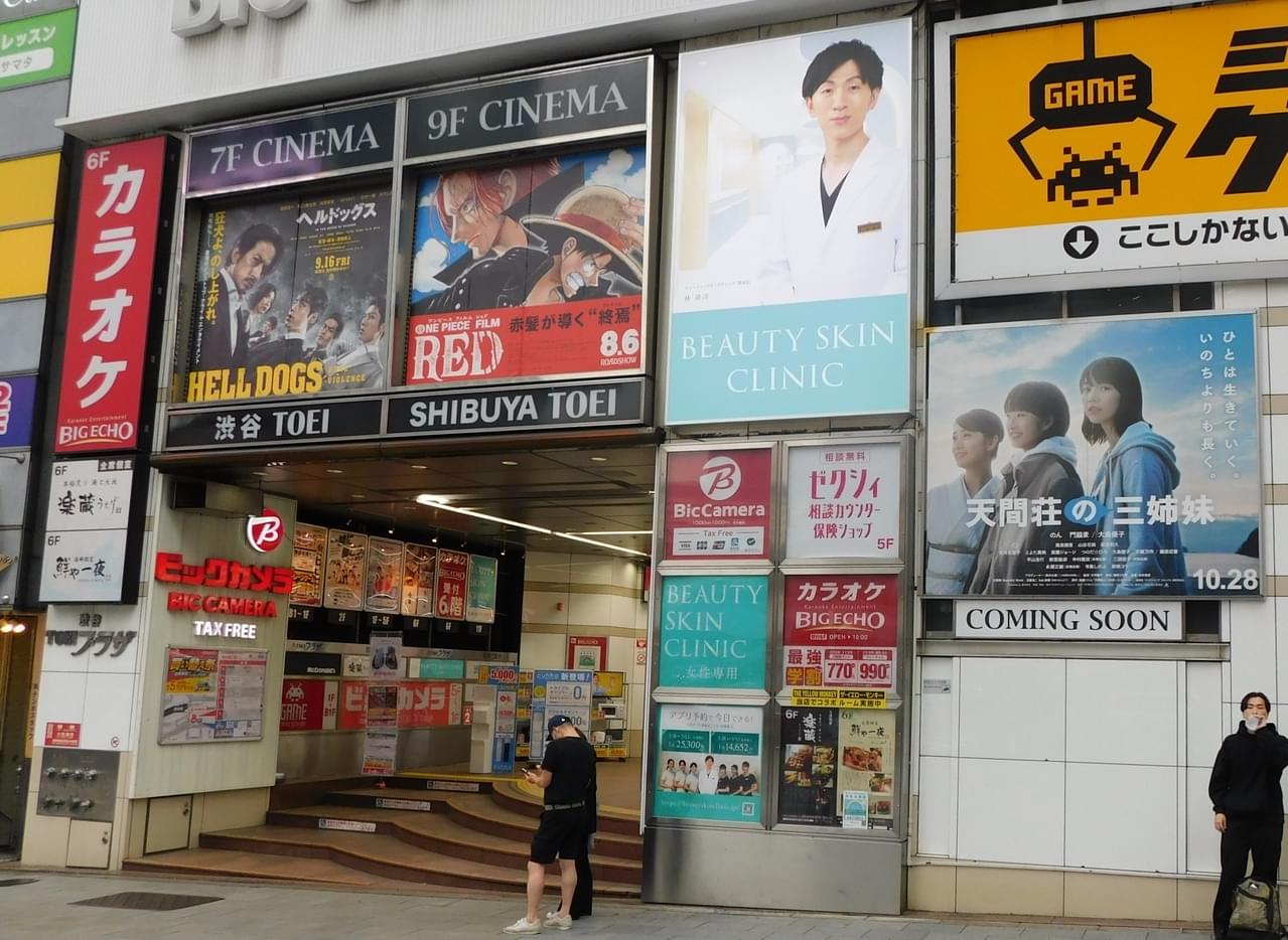 渋谷TOEI1・渋谷TOEI2 12月4日閉館