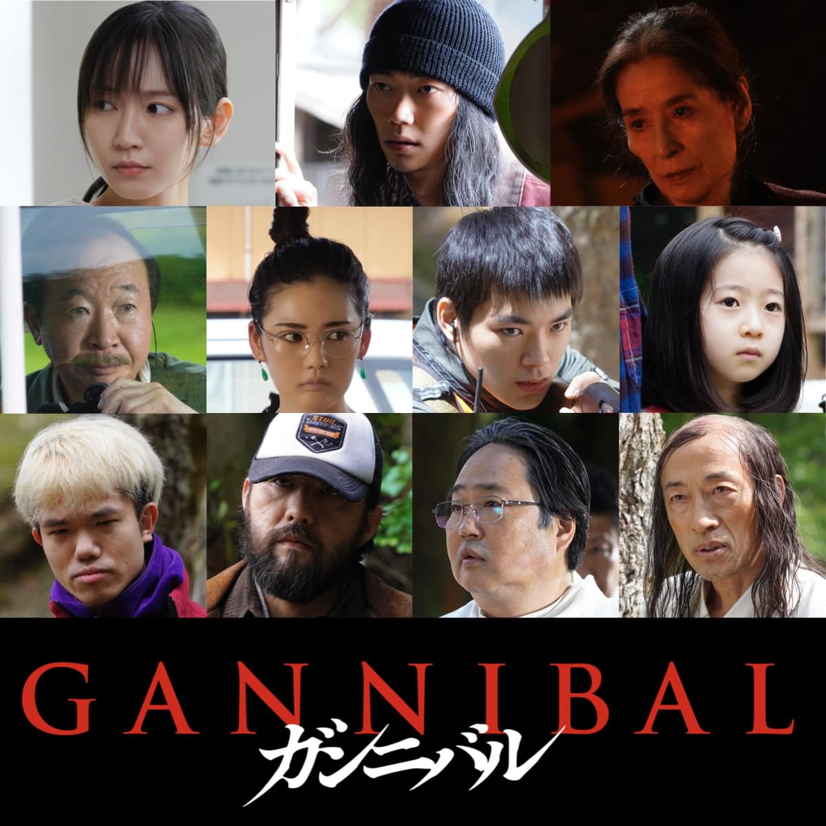 柳楽優弥主演「ガンニバル」に、笠松将×吉岡里帆×倍賞美津子×中村梅雀！