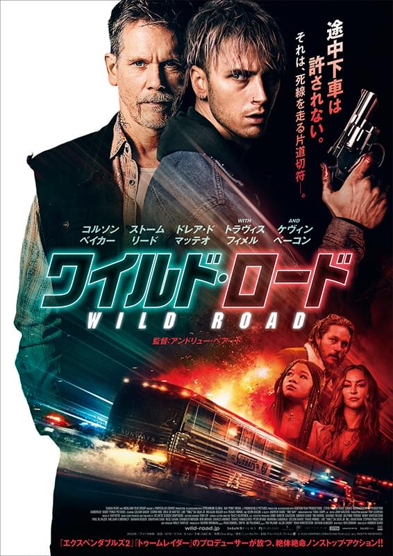 マシン・ガン・ケリー×ケビン・ベーコンが父子役で共演「ワイルド・ロード」特報＆ポスター 絶体絶命ノンストップ・アクション