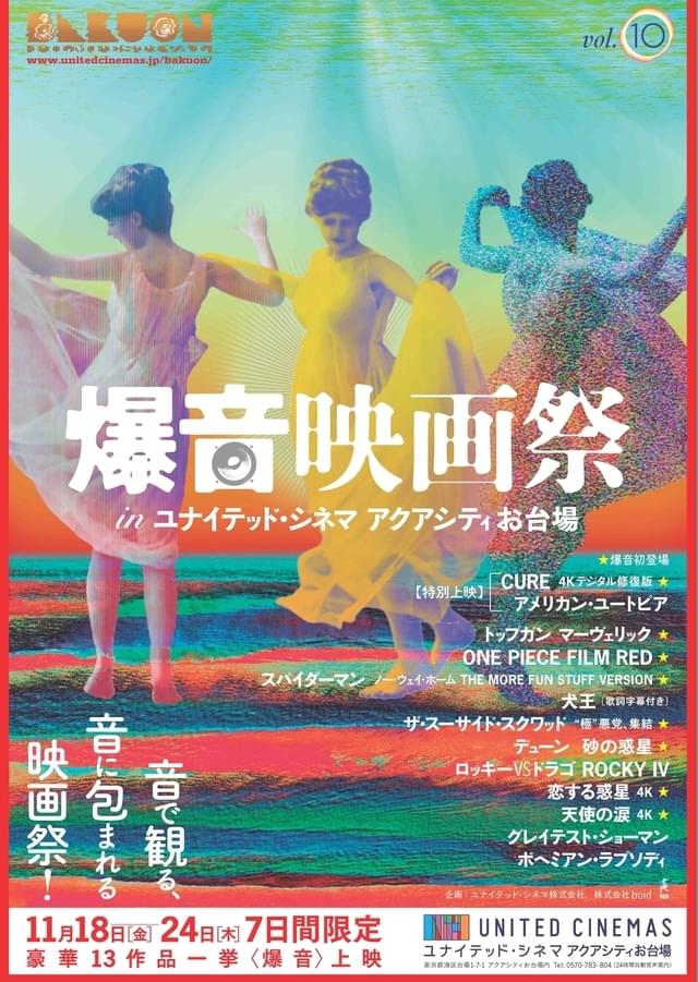 東京ではおよそ1年半ぶりの開催