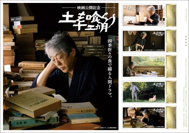 沢田研二が切手に！