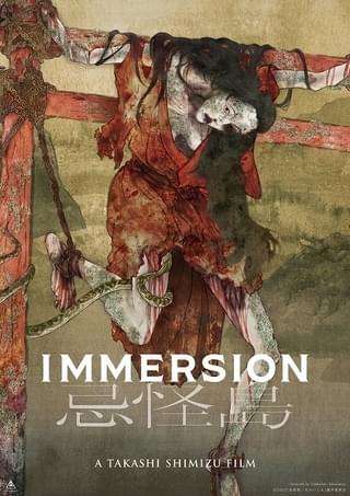 「村」の次は「島」だった 清水崇監督新作「忌怪島」は“現実×メタバース”の恐怖を描く