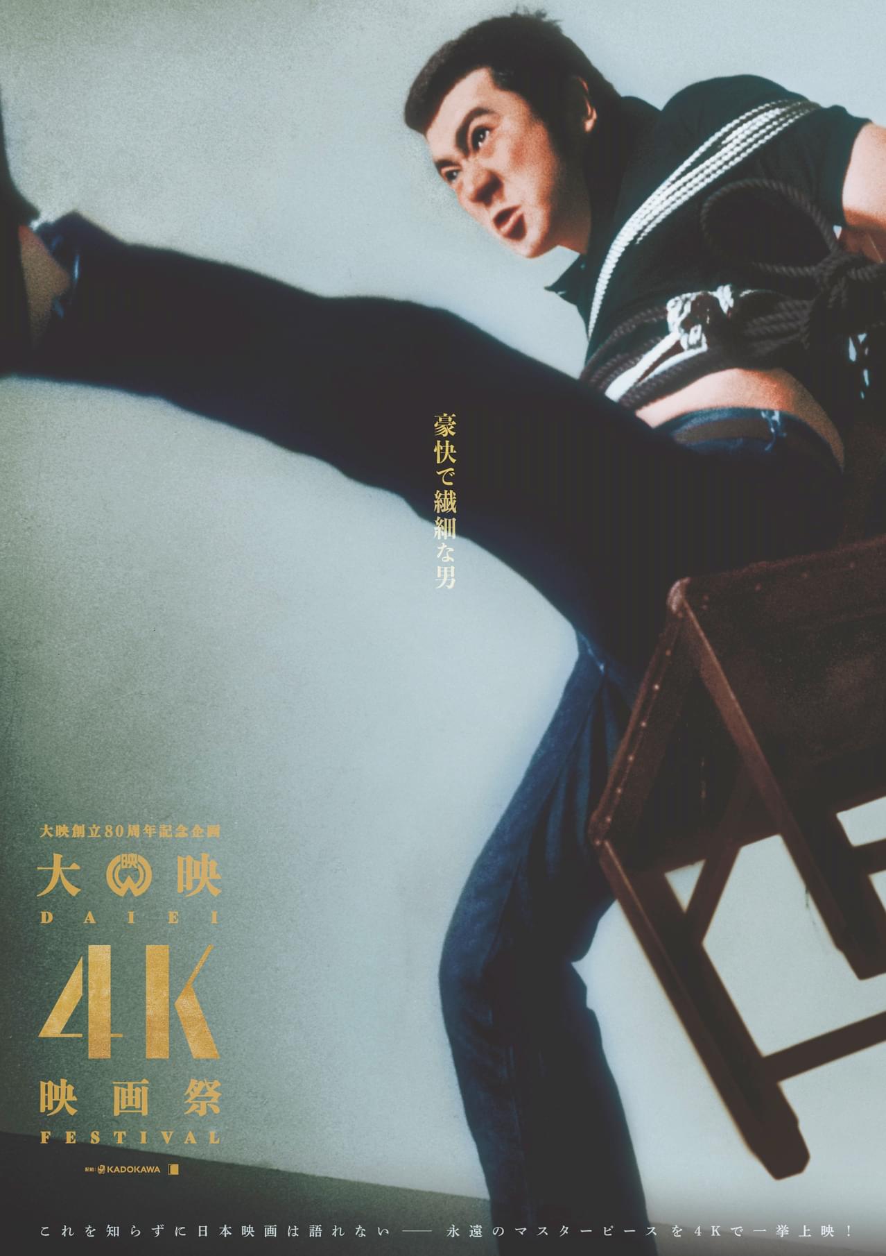 「大映4K映画祭」1月開催 京マチ子、市川雷蔵、山本富士子、若尾文子、勝新太郎の美麗ポスター公開