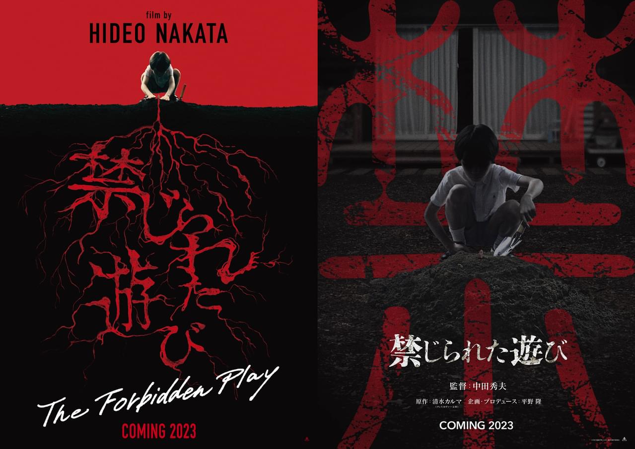 中田秀夫監督、原点回帰のJホラー「禁じられた遊び」2023年公開 恐怖ビジュアルが早くも海外で話題に