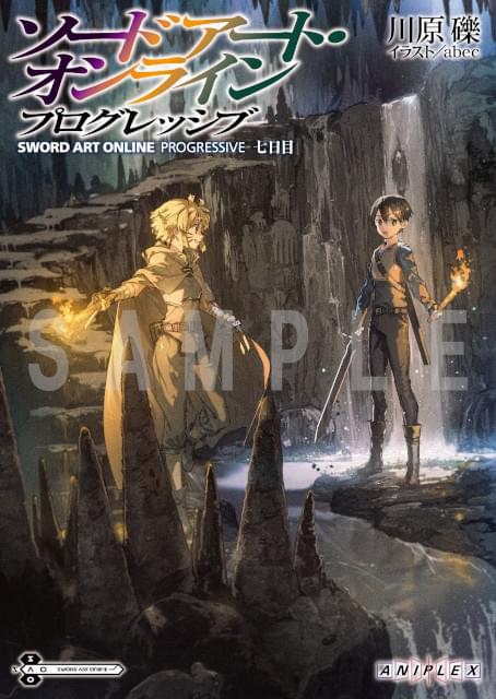 「劇場版SAO 冥き夕闇のスケルツォ」ヒット記念の入場特典 原作者書き下ろし小説「七日目」25万人限定配布
