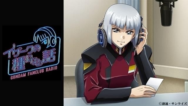 WEBラジオ番組の配信がスタート