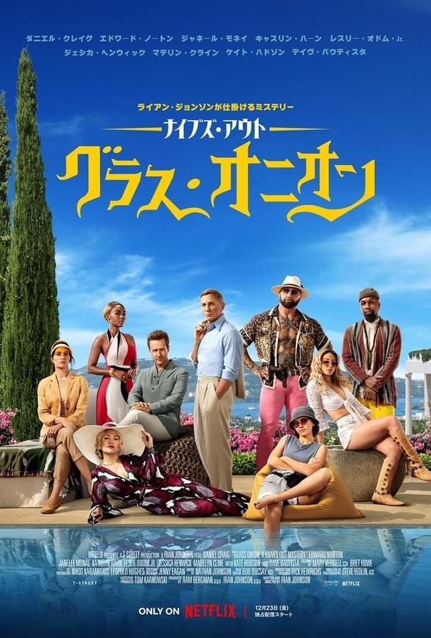 殺人事件が勃発する予告編＆日本版キービジュアル完成