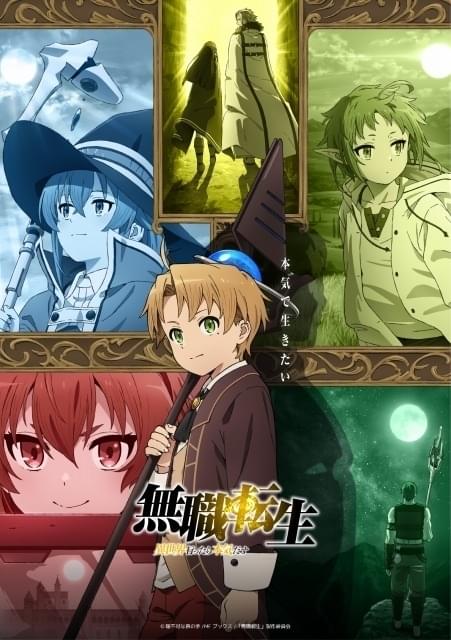 「無職転生」ファンが選んだ神回上映会、「ドロヘドロ」全話オールナイト上映が開催決定