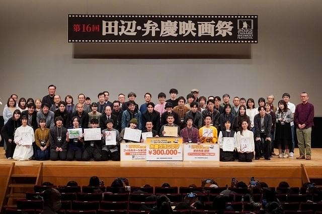 第16回田辺・弁慶映画祭