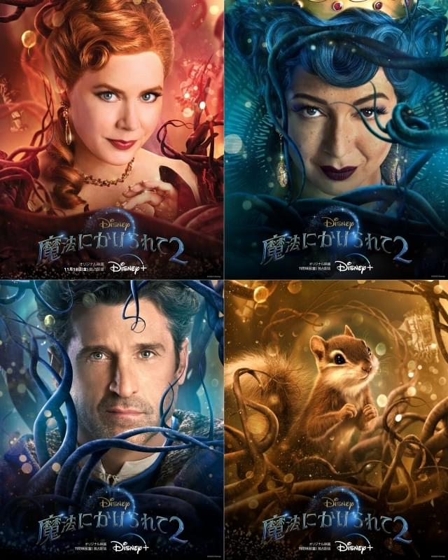 “最高のハッピーエンド”のその後を描く「魔法にかけられて2」