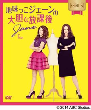 地味っこジェーンの大胆な放課後