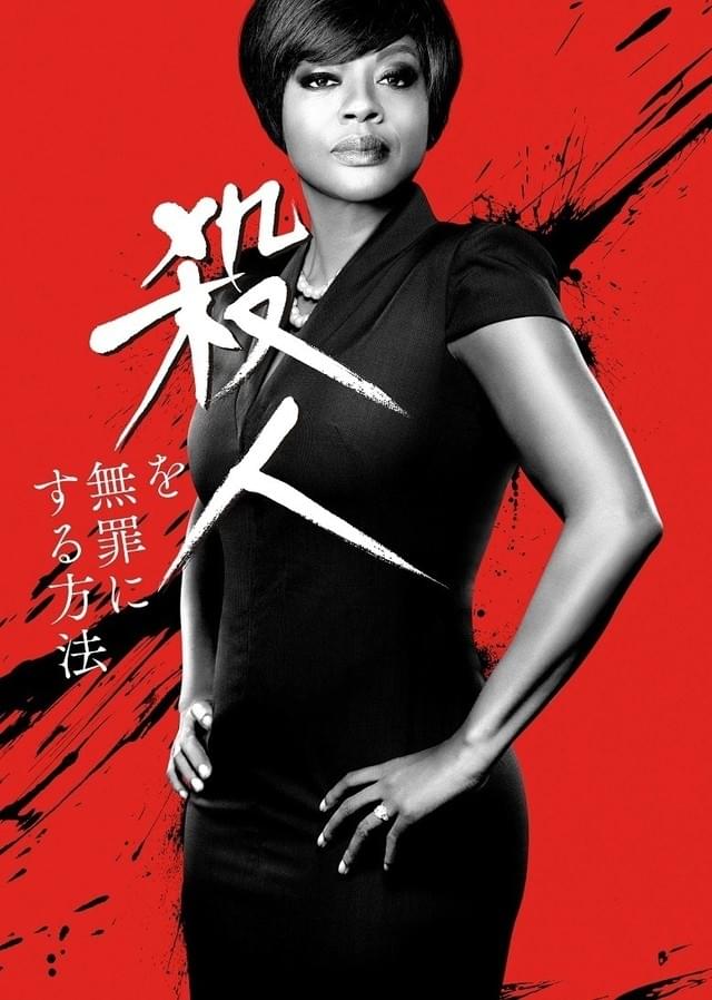 殺人を無罪にする方法