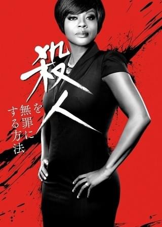 殺人を無罪にする方法