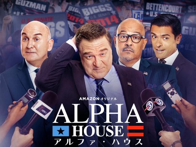 アルファ・ハウス