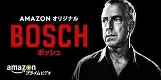 BOSCH ボッシュ