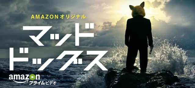 マッド・ドックス