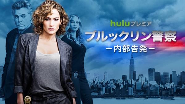 シェイズ・オブ・ブルー ブルックリン警察