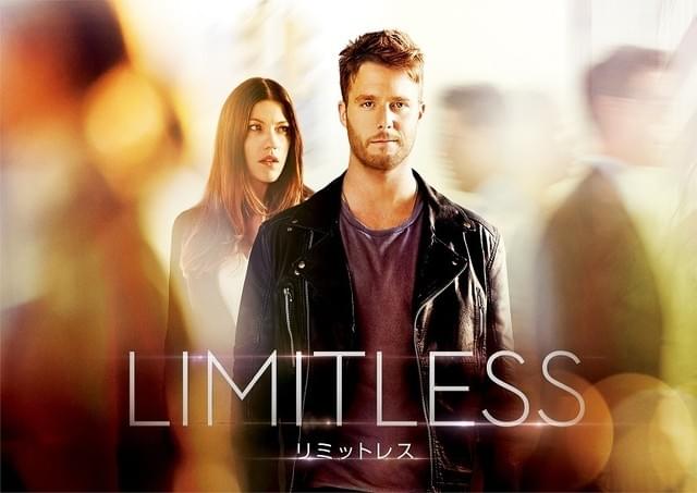 リミットレス