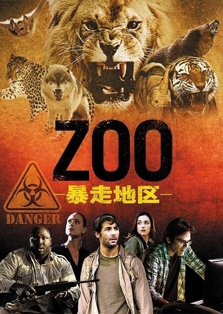 ZOO 暴走地区