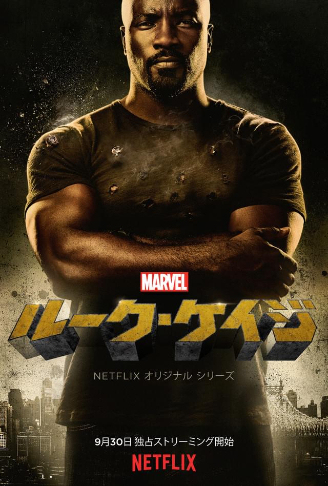 Marvel ルーク・ケイジ