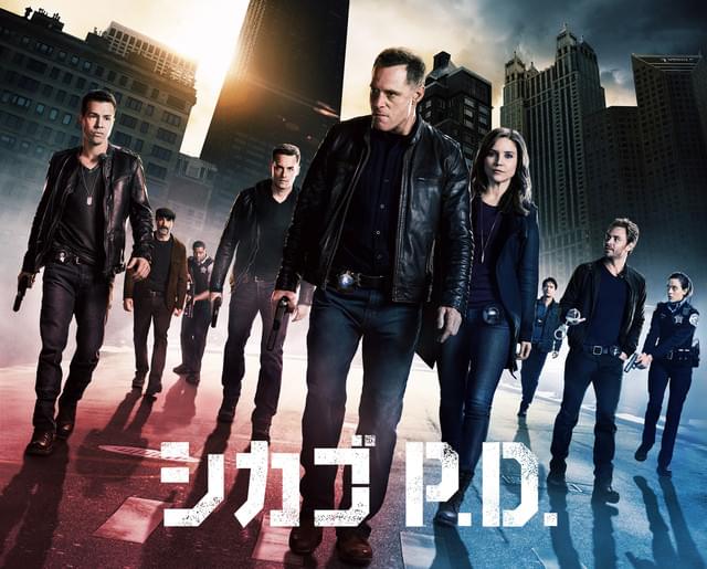 シカゴ P.D.