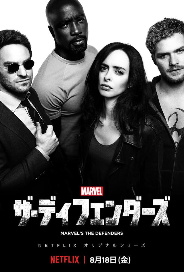Marvel ザ・ディフェンダーズ