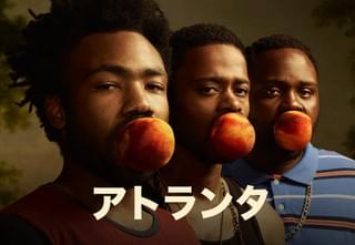 アトランタ