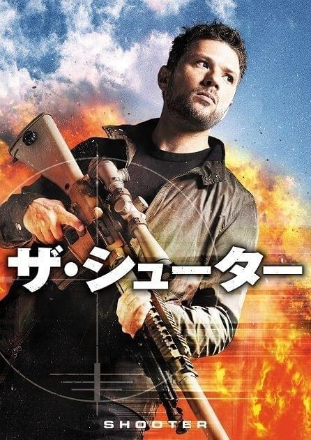 ザ・シューター