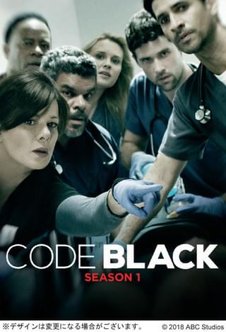 コード・ブラック 生と死の間で