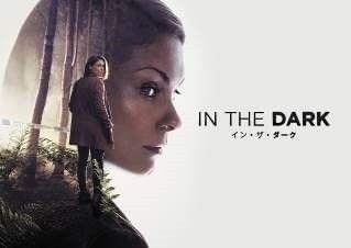 イン・ザ・ダーク