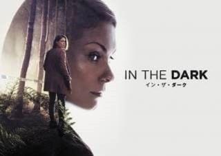 イン・ザ・ダーク