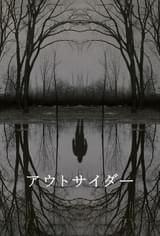 アウトサイダー