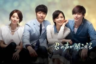 君の声が聞こえる