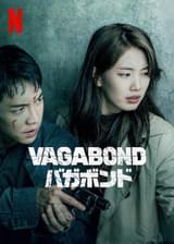VAGABOND バガボンド