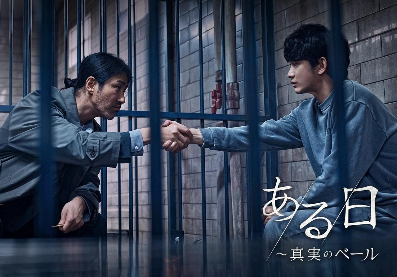 ある日 真実のベール
